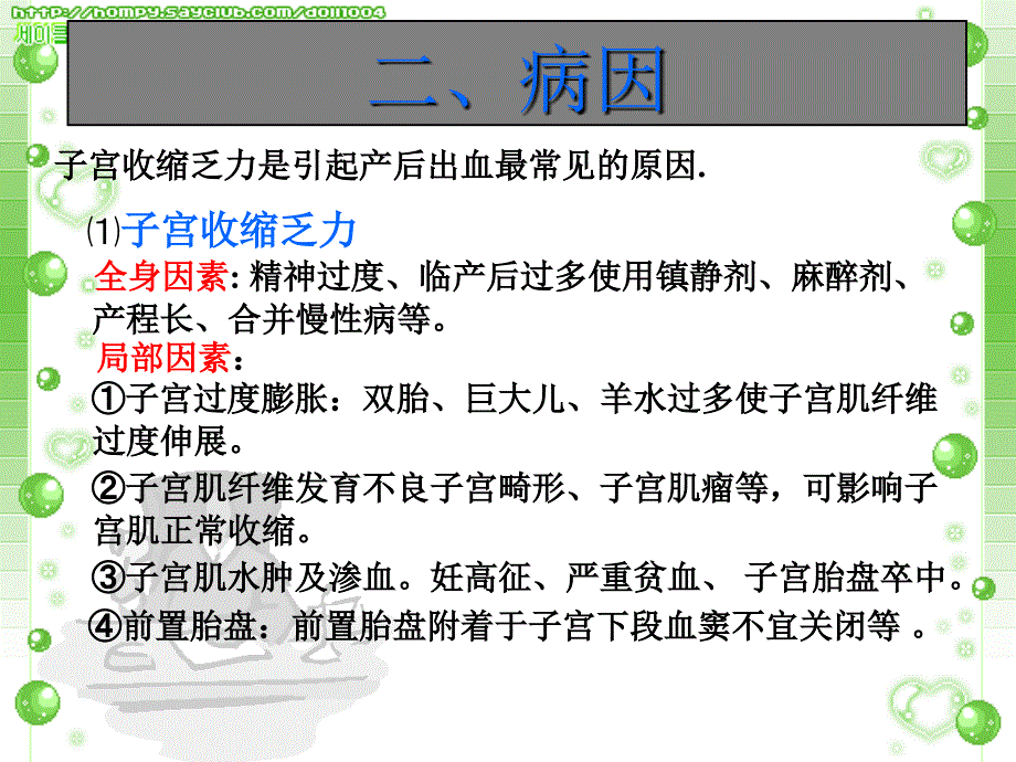 七月产后出血_第4页