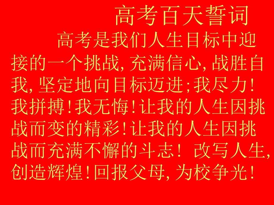 华兴高考誓师大会材料_第2页