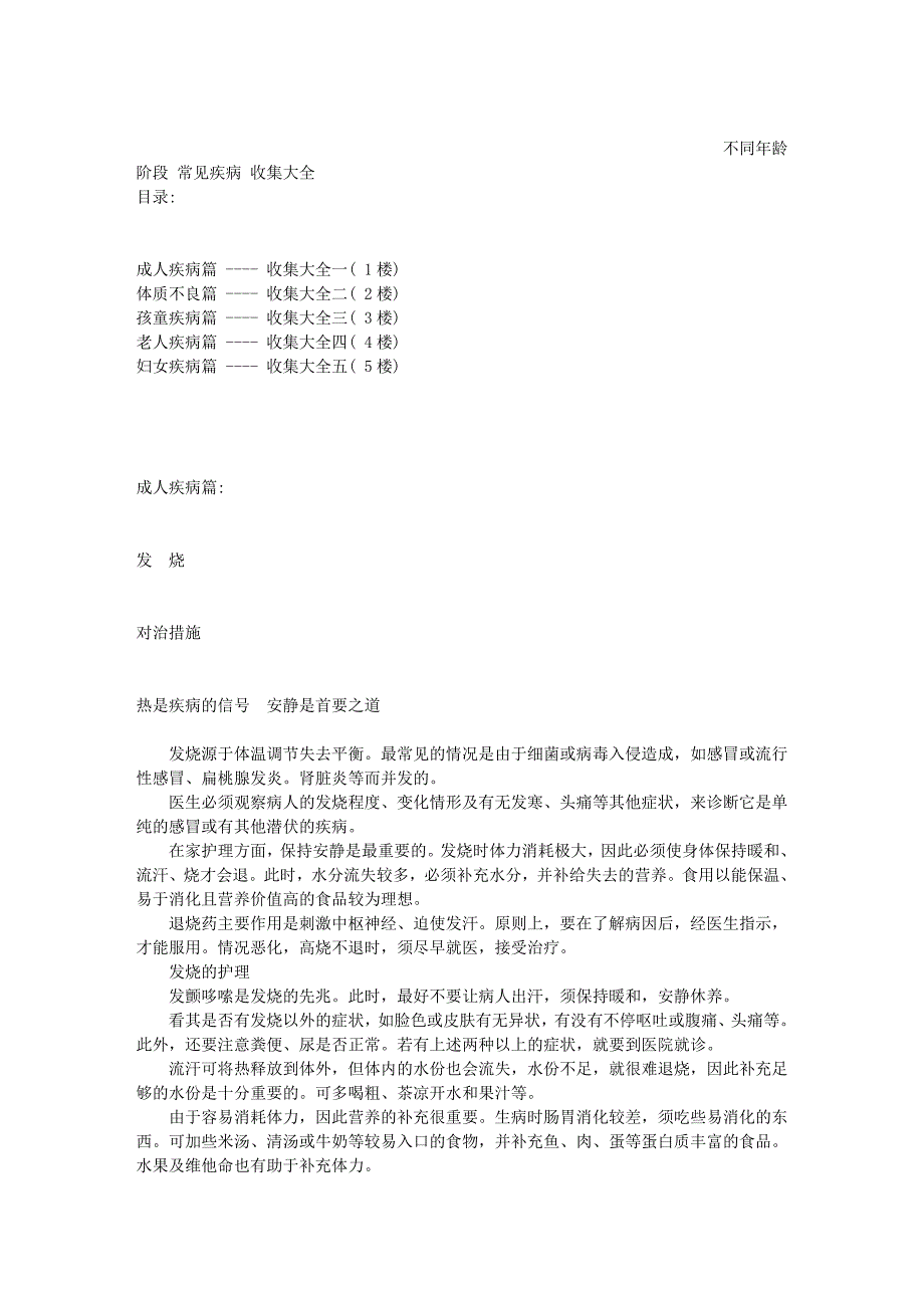 不同年龄阶段 常见疾病 收集大全_第1页