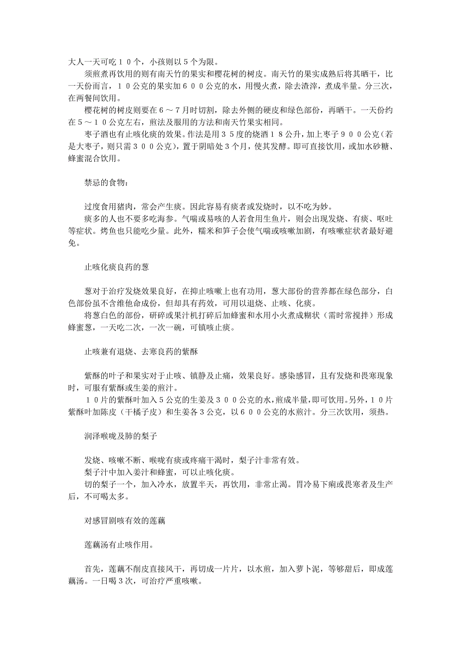 不同年龄阶段 常见疾病 收集大全_第4页