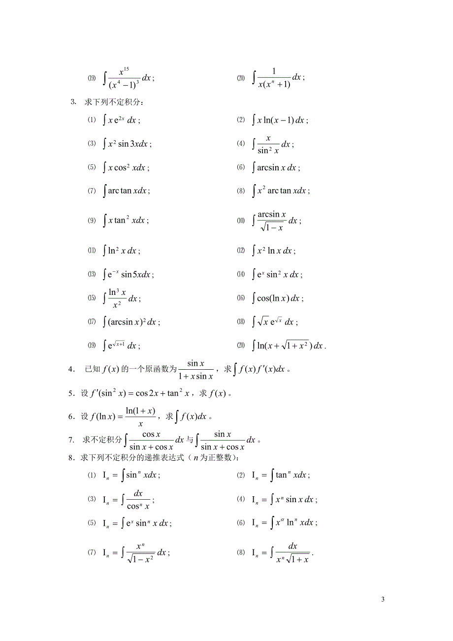 求下列不定积分_第3页