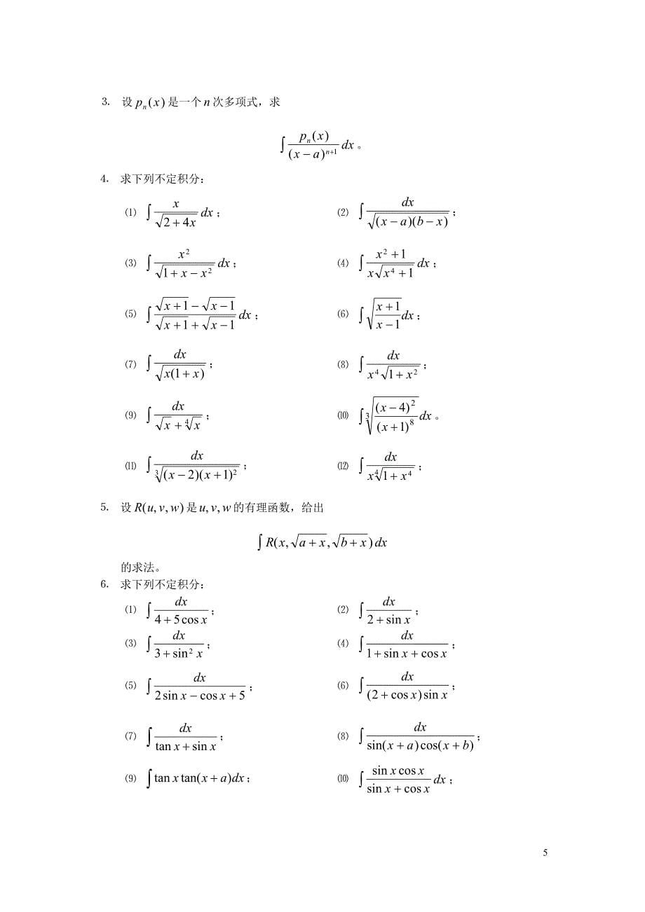 求下列不定积分_第5页