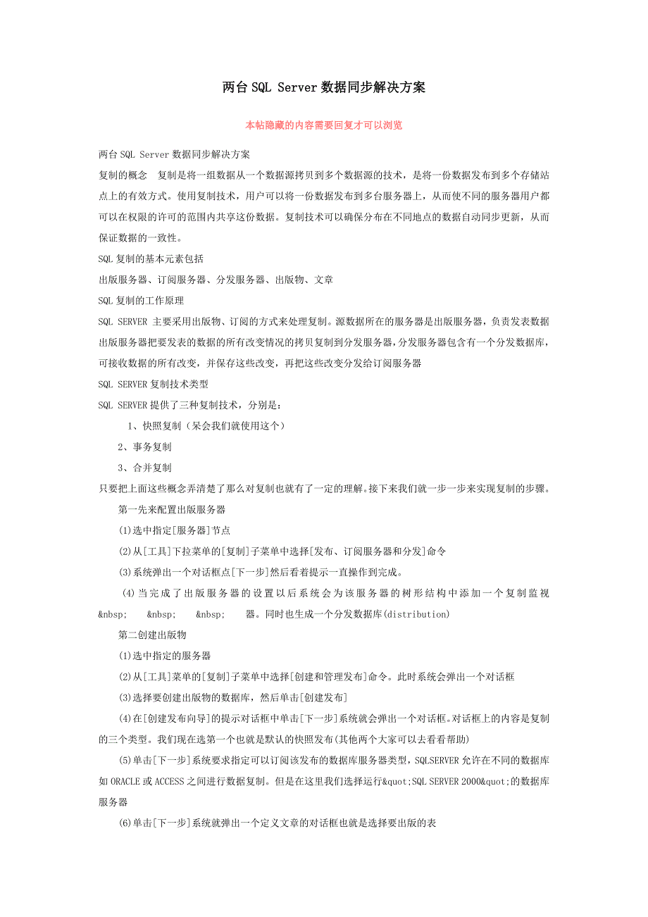 两台sql server数据同步解决方案_第1页