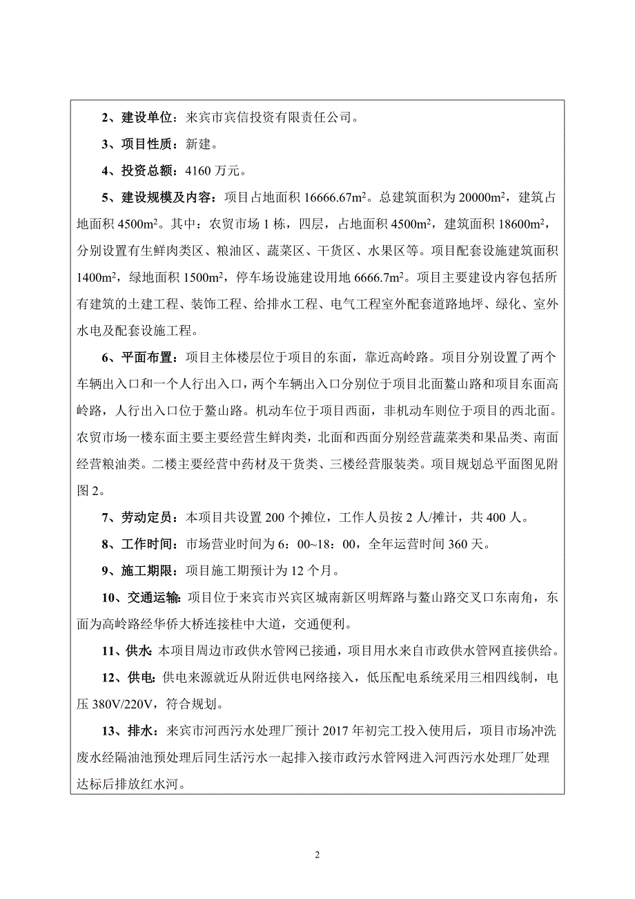 建设项目基本情况1_第3页