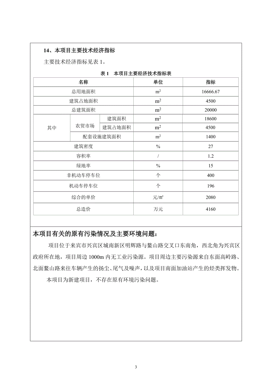 建设项目基本情况1_第4页