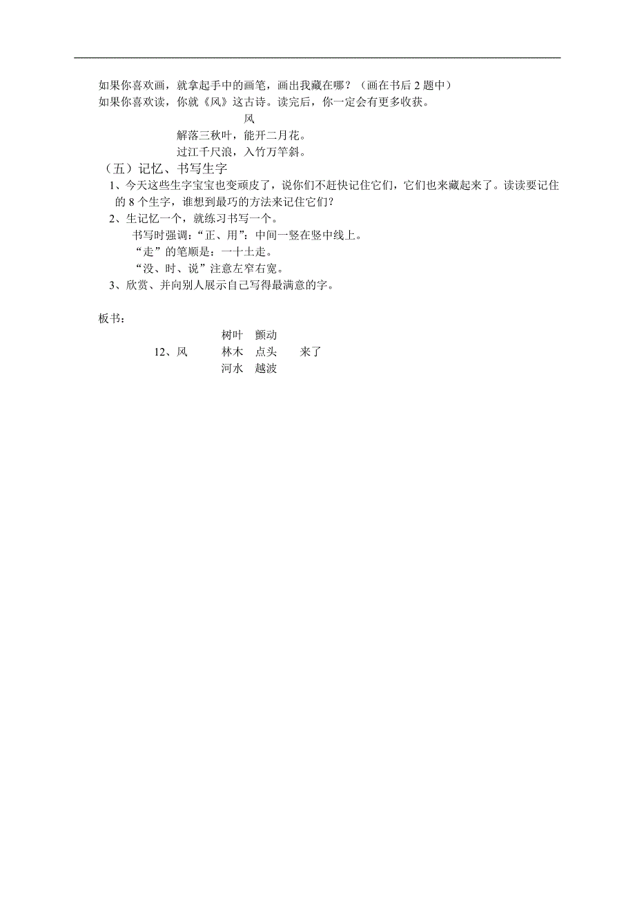 （西师大版）一年级语文下册教案 风4_第3页