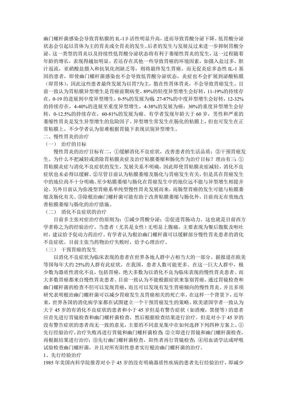 慢性胃炎的临床意义与治疗_第2页