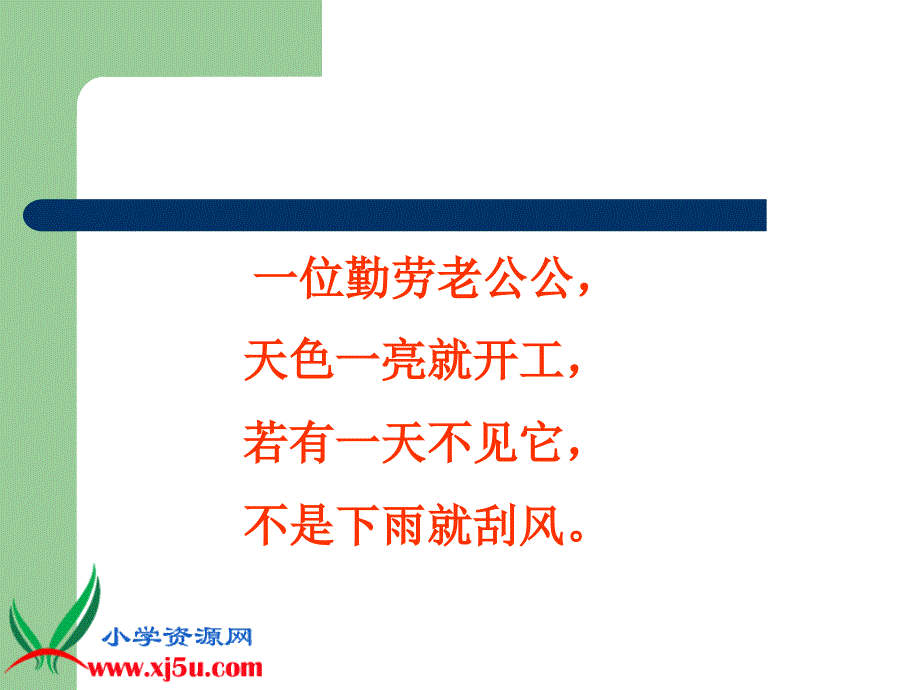 （北京版）三年级数学下册课件 认识方向_第3页