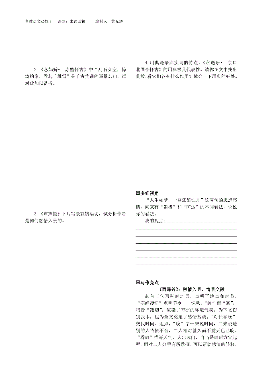 必修三，课题：宋词四首导学案（编制人黄光辉）_第4页