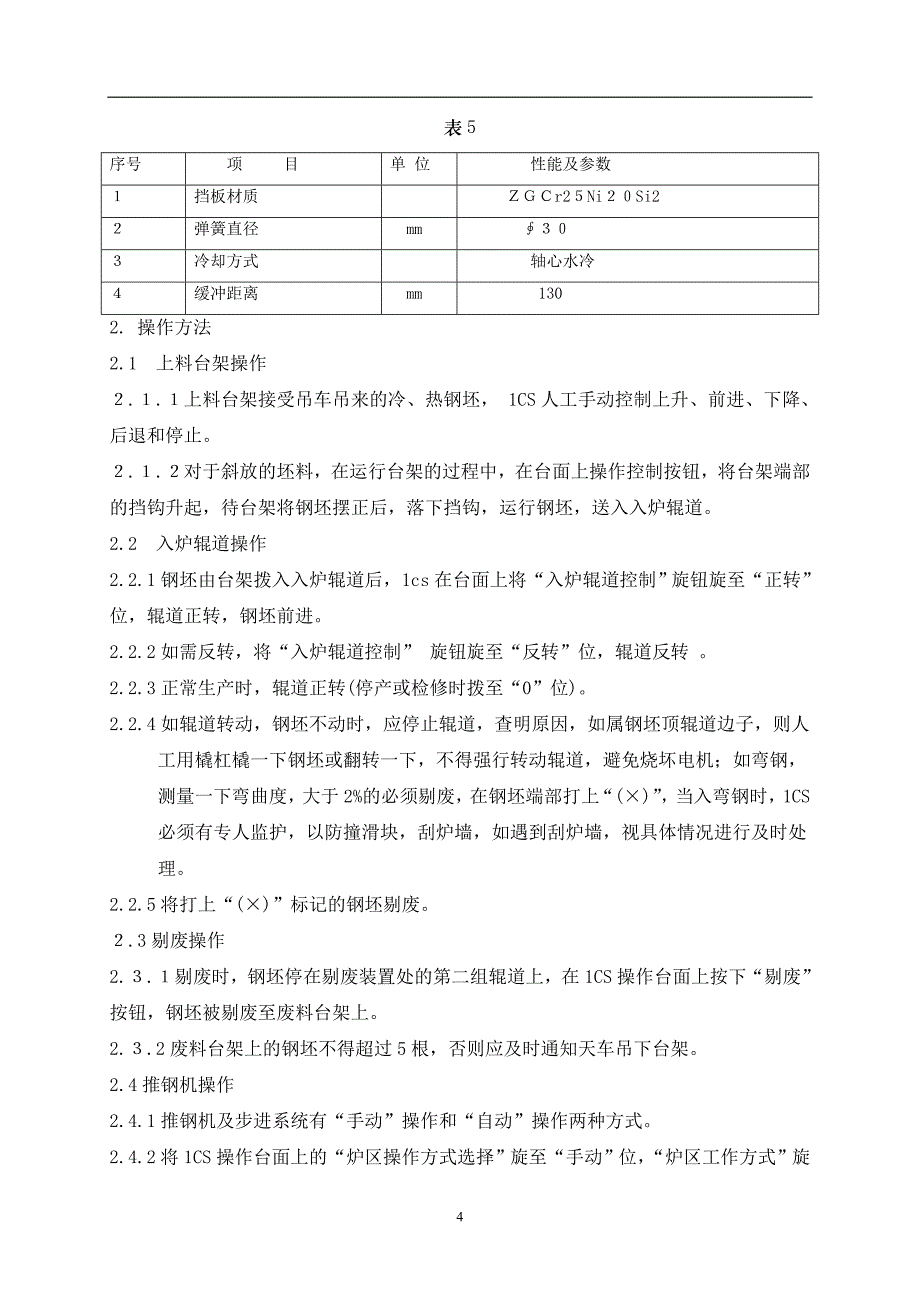 操作规程(修改版08年7月24日)_第4页