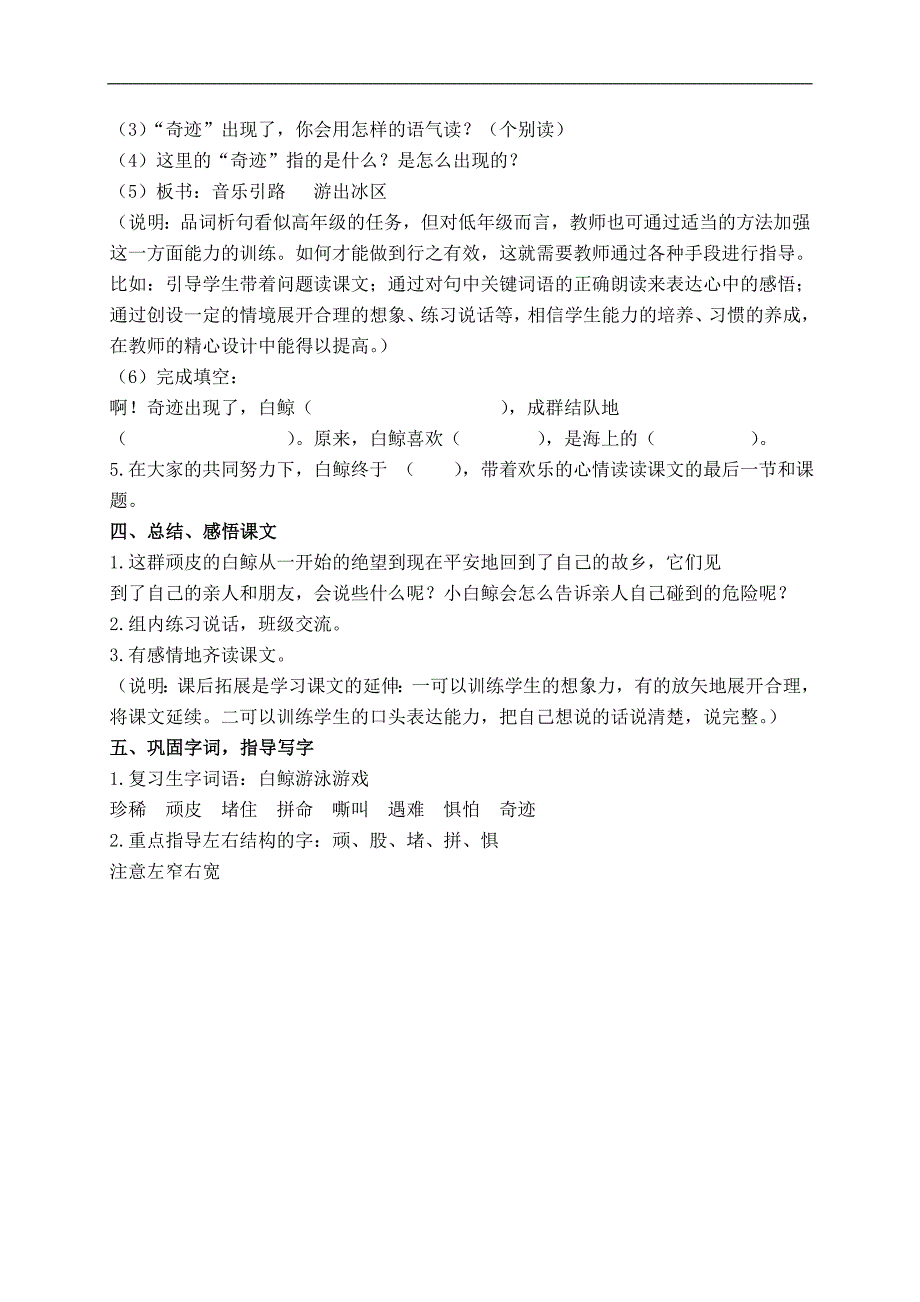 （沪教版）二年级语文上册教案 白鲸得救了 1_第3页