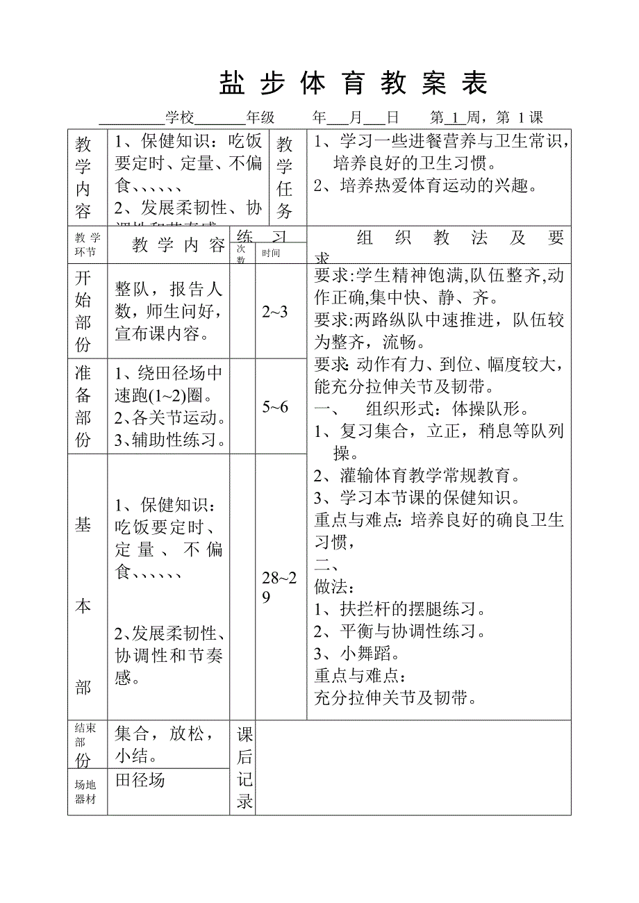 二年级体育科教学进度表2_第3页