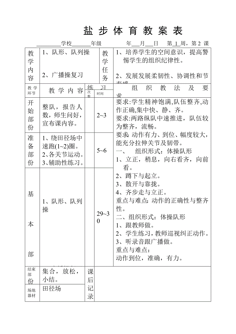 二年级体育科教学进度表2_第4页