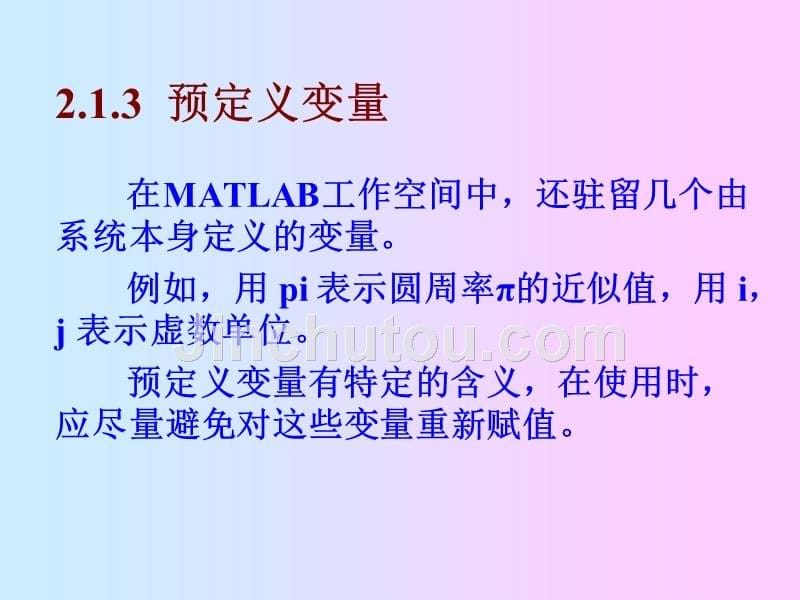 MATLAB变量和数据操作_第5页