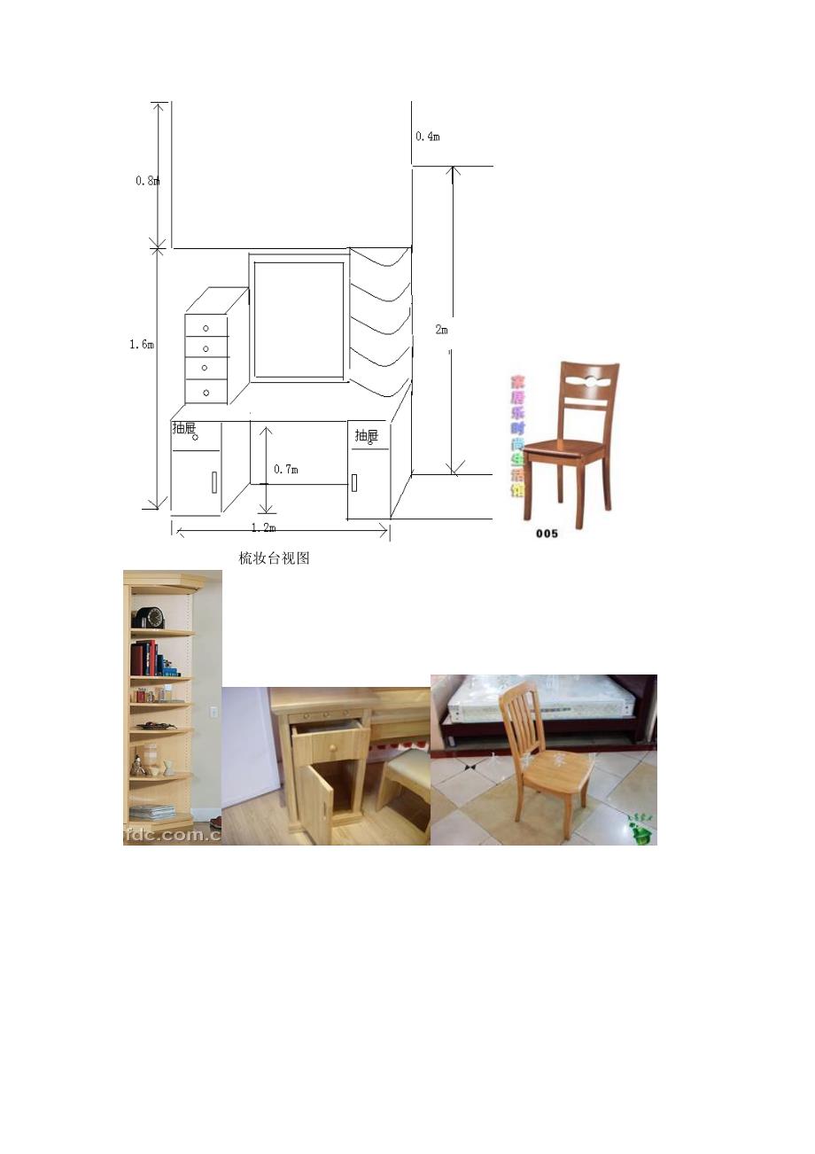 组合柜设计(衣柜+梳妆台)_第1页