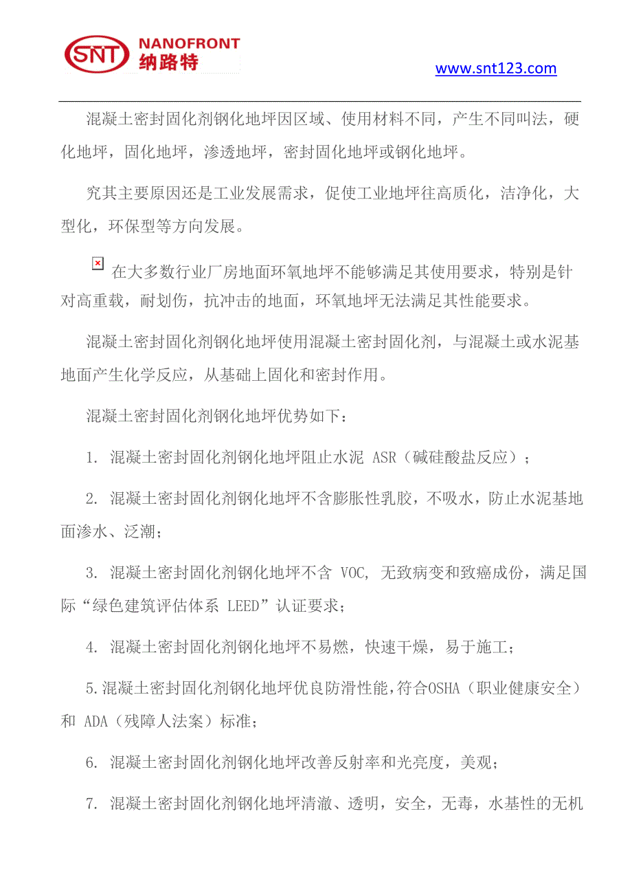 液态硬化剂可以使用在室外吗_第4页