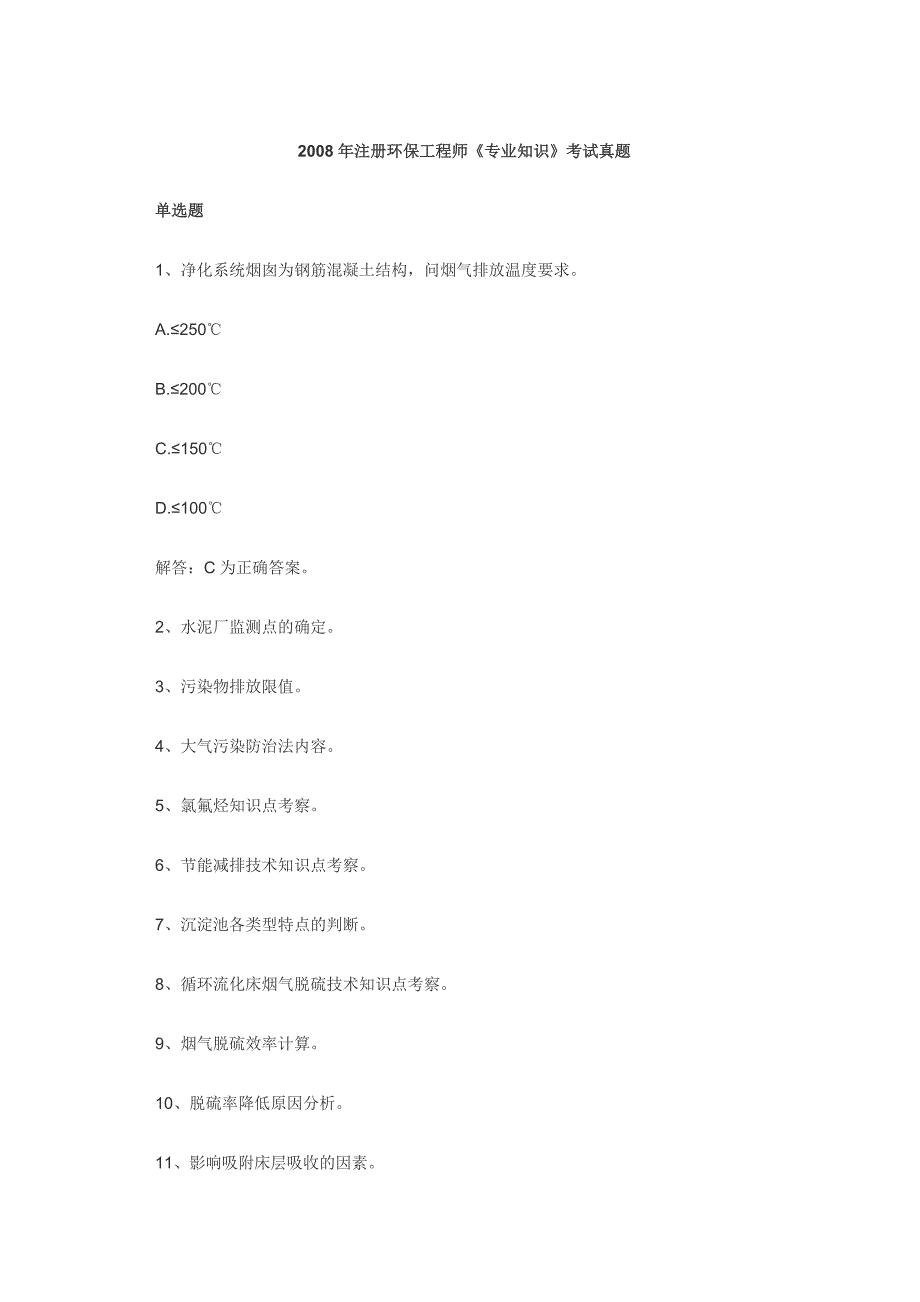 注册环保工程师历年真题_第1页