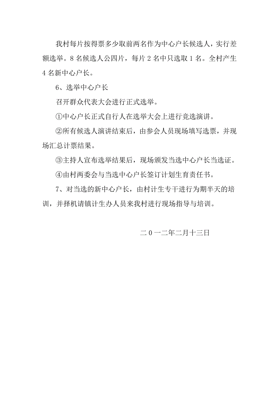 章林村计划生育协会中心户长改选实施方案_第3页