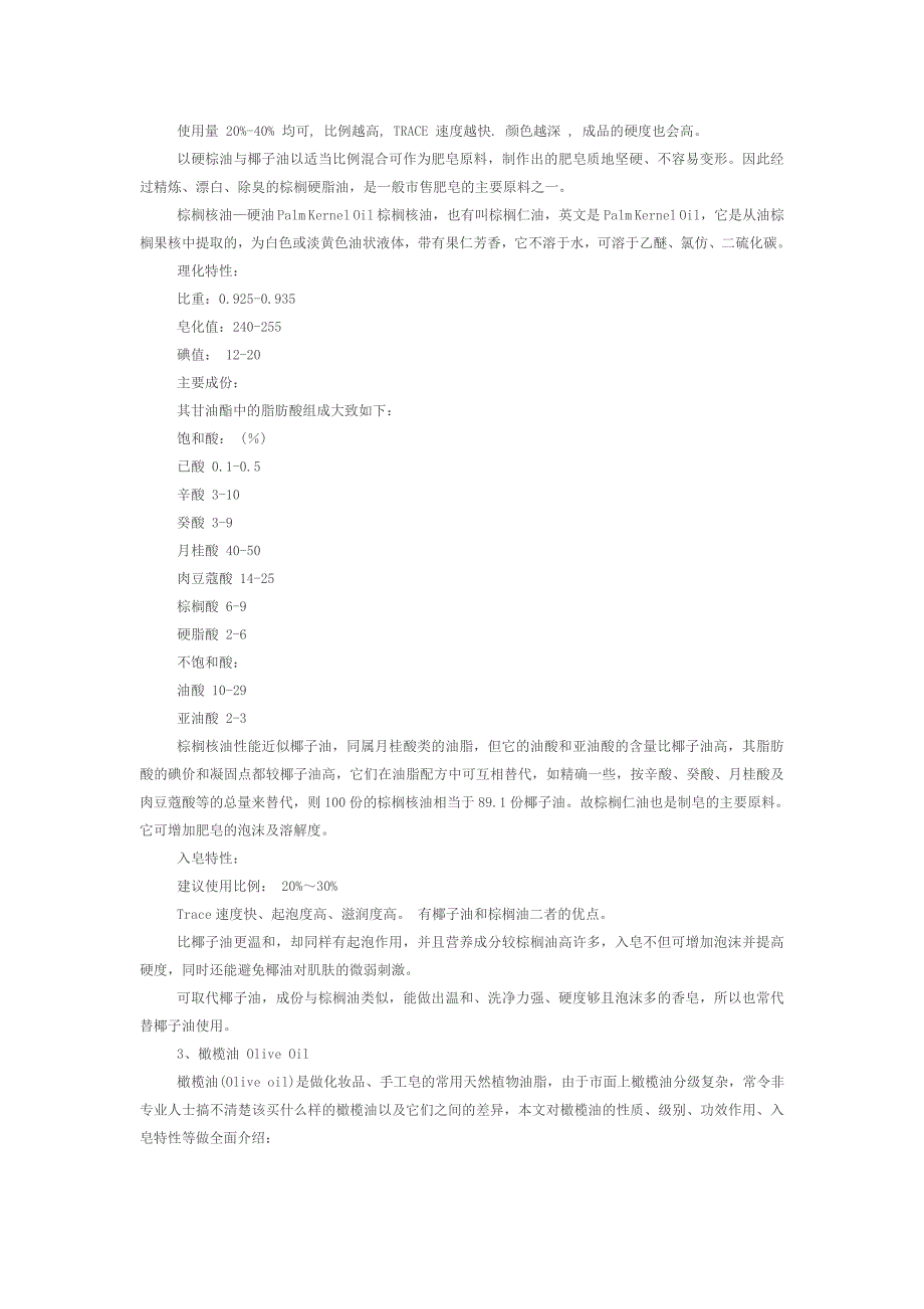 手工皂油脂特性_第4页
