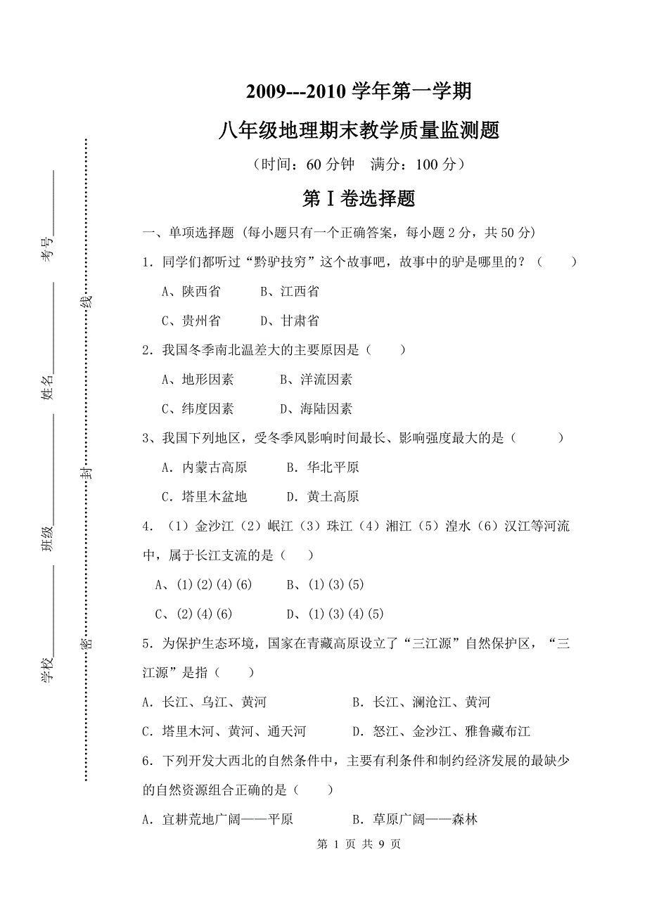 八年级地理试题及答案_第1页