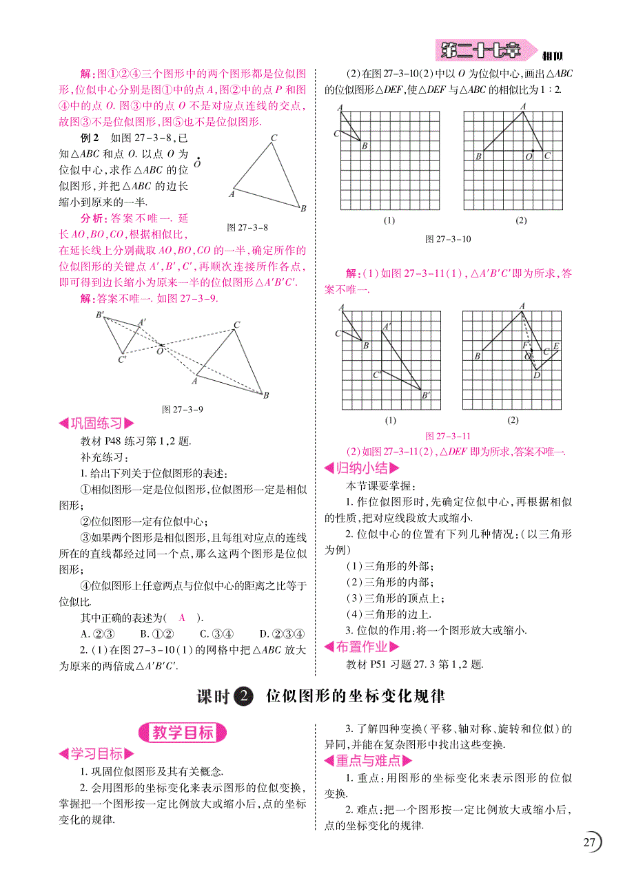 2018年春九年级数学下册27.3位似学案（新人教版）_第3页