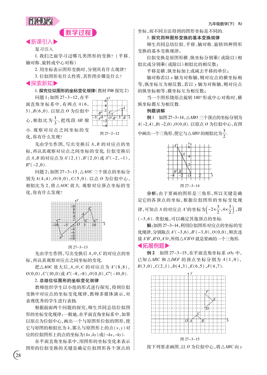 2018年春九年级数学下册27.3位似学案（新人教版）_第4页