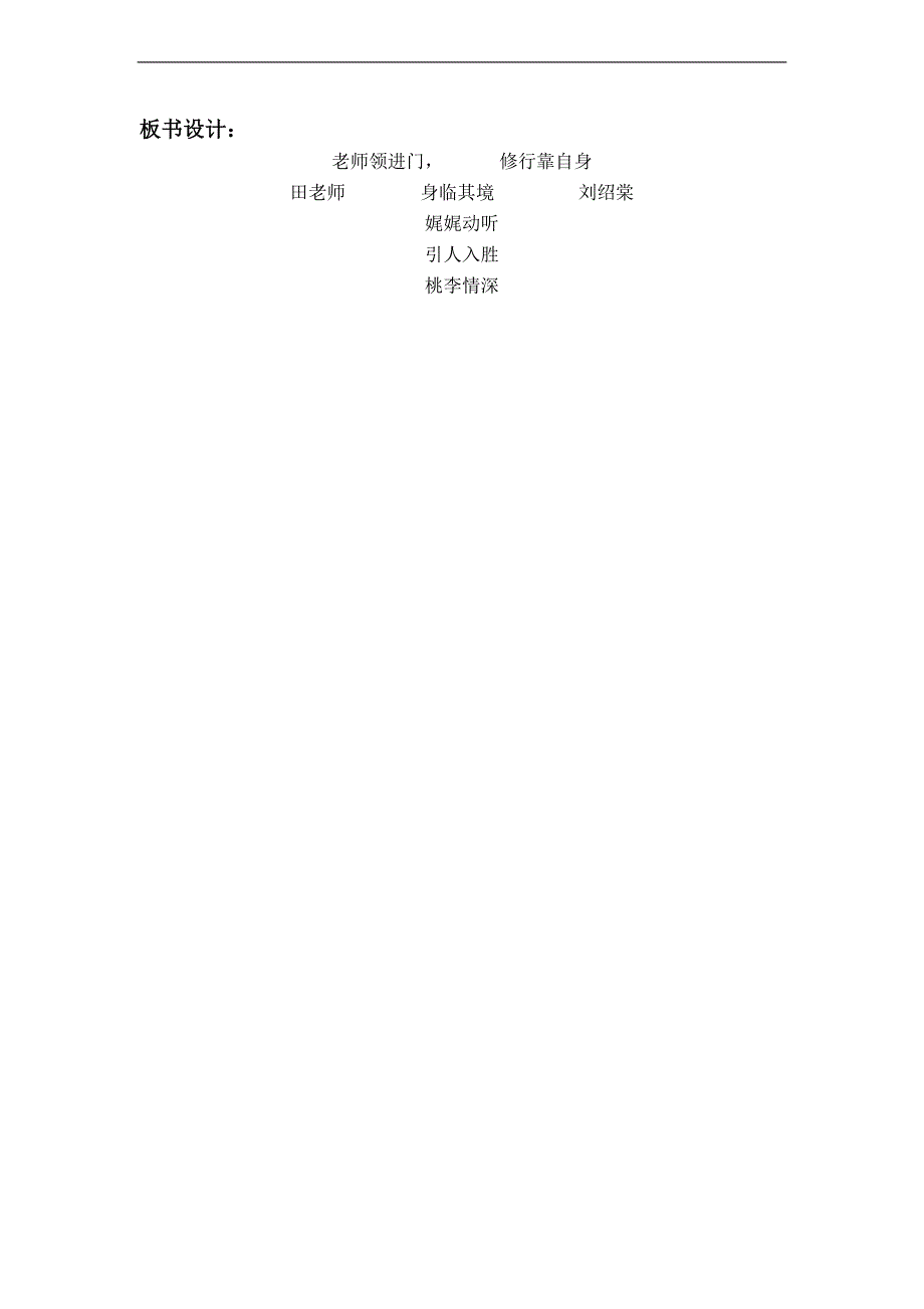 （浙教版）六年级语文上册教案 老师领进门 5_第4页