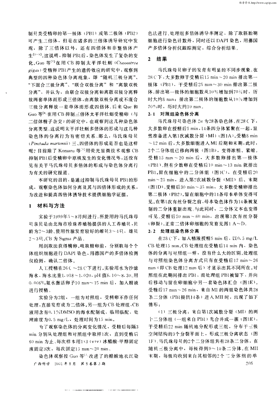 广西科学gu_第2页