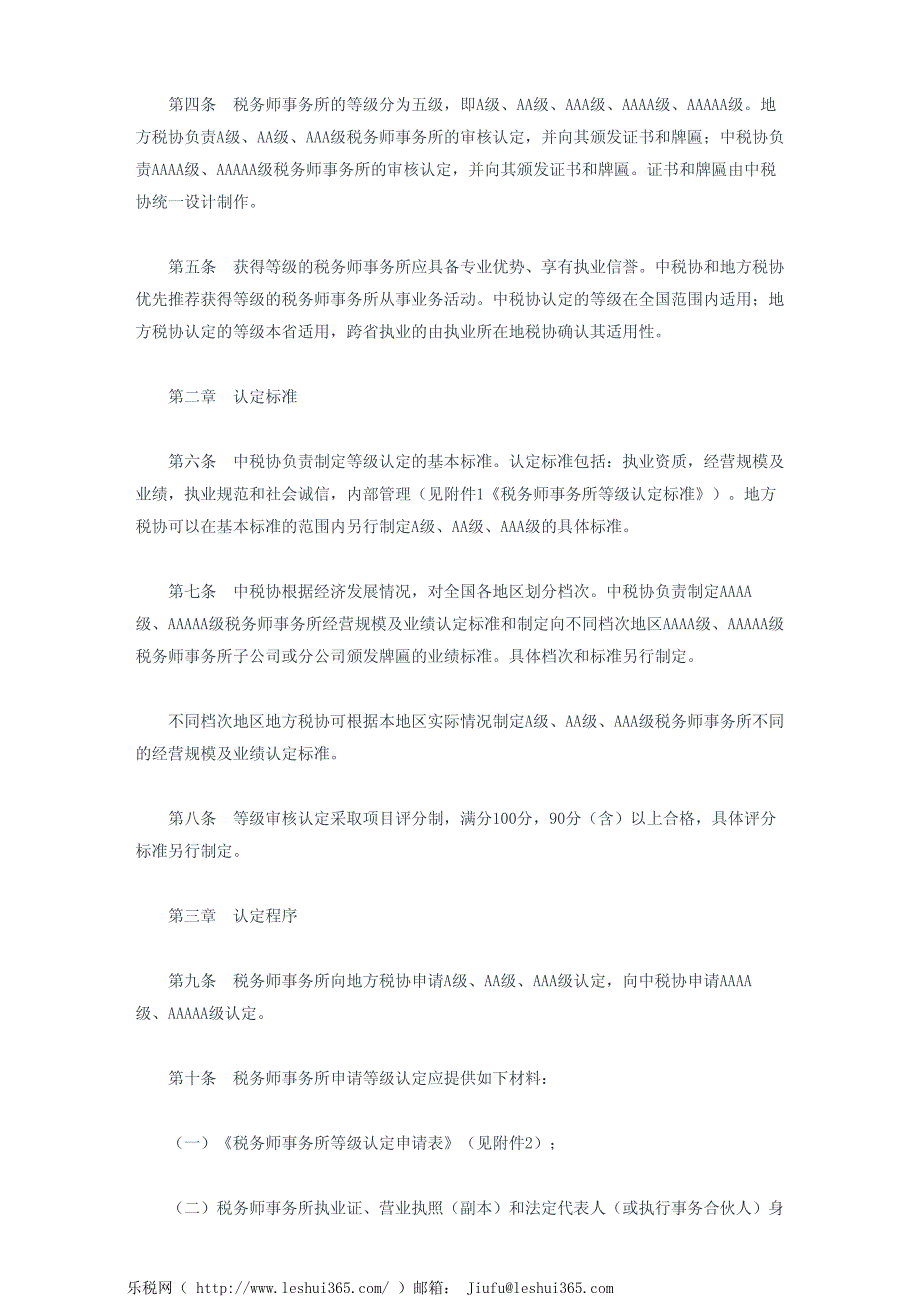 中国注册税务师协会关于颁布《中国注册税务师协会税务师事务所等_第3页