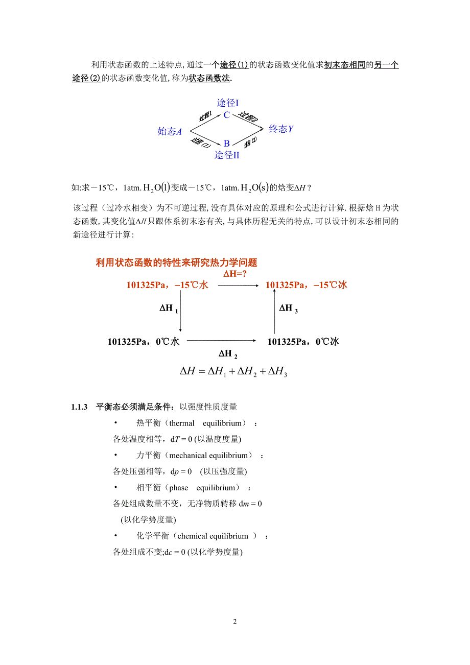 热力学概论之状态与状态函数_第2页