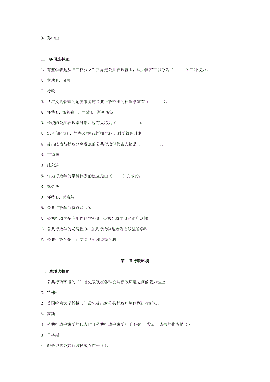 公共行政学选择题_第2页