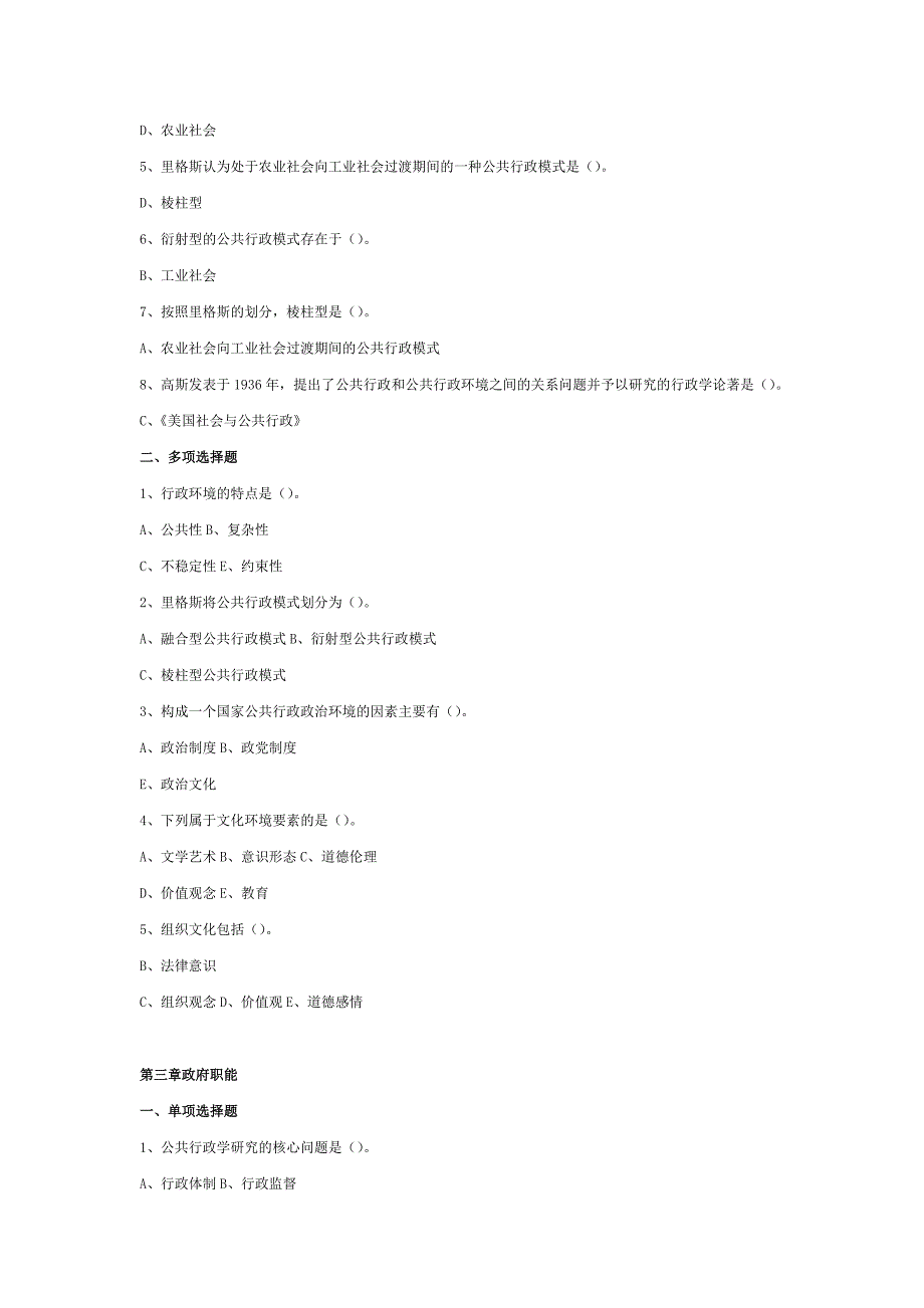 公共行政学选择题_第3页