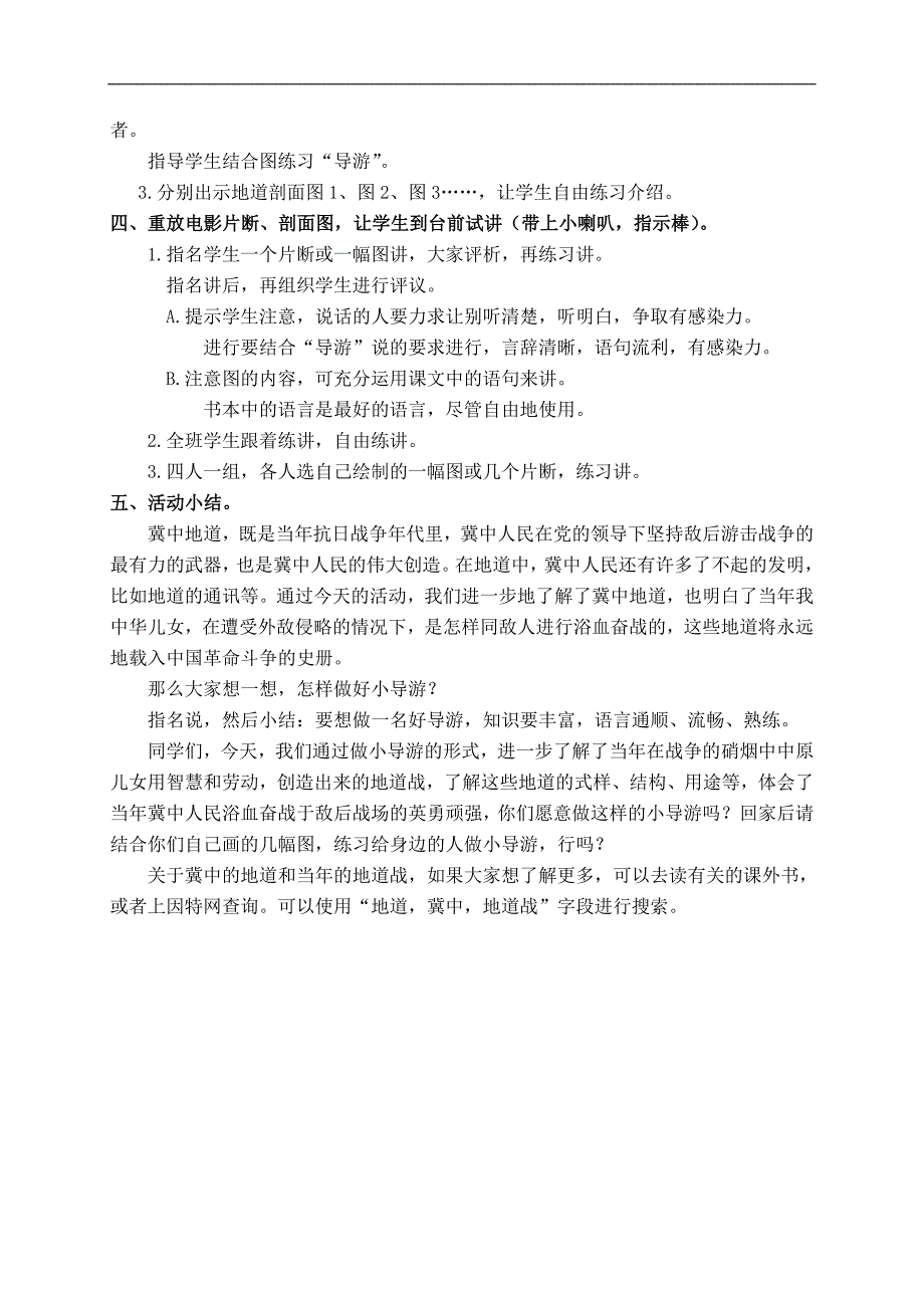 （语文A版）六年级语文上册教案 冀中的地道战 2_第2页