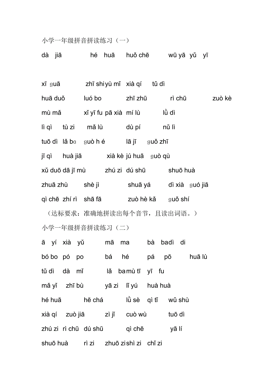 汉语拼音练习题1_第2页