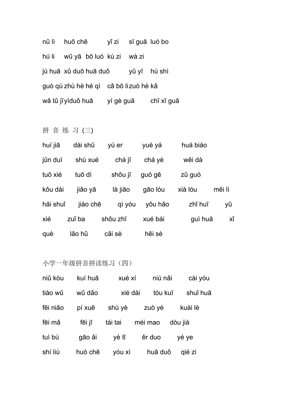 汉语拼音练习题1_第3页