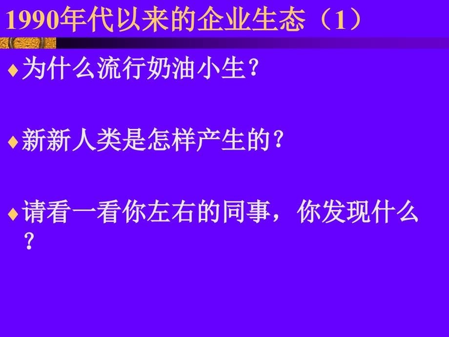 e8业经理人讲座 郭伦德.战略性目标管理_第5页