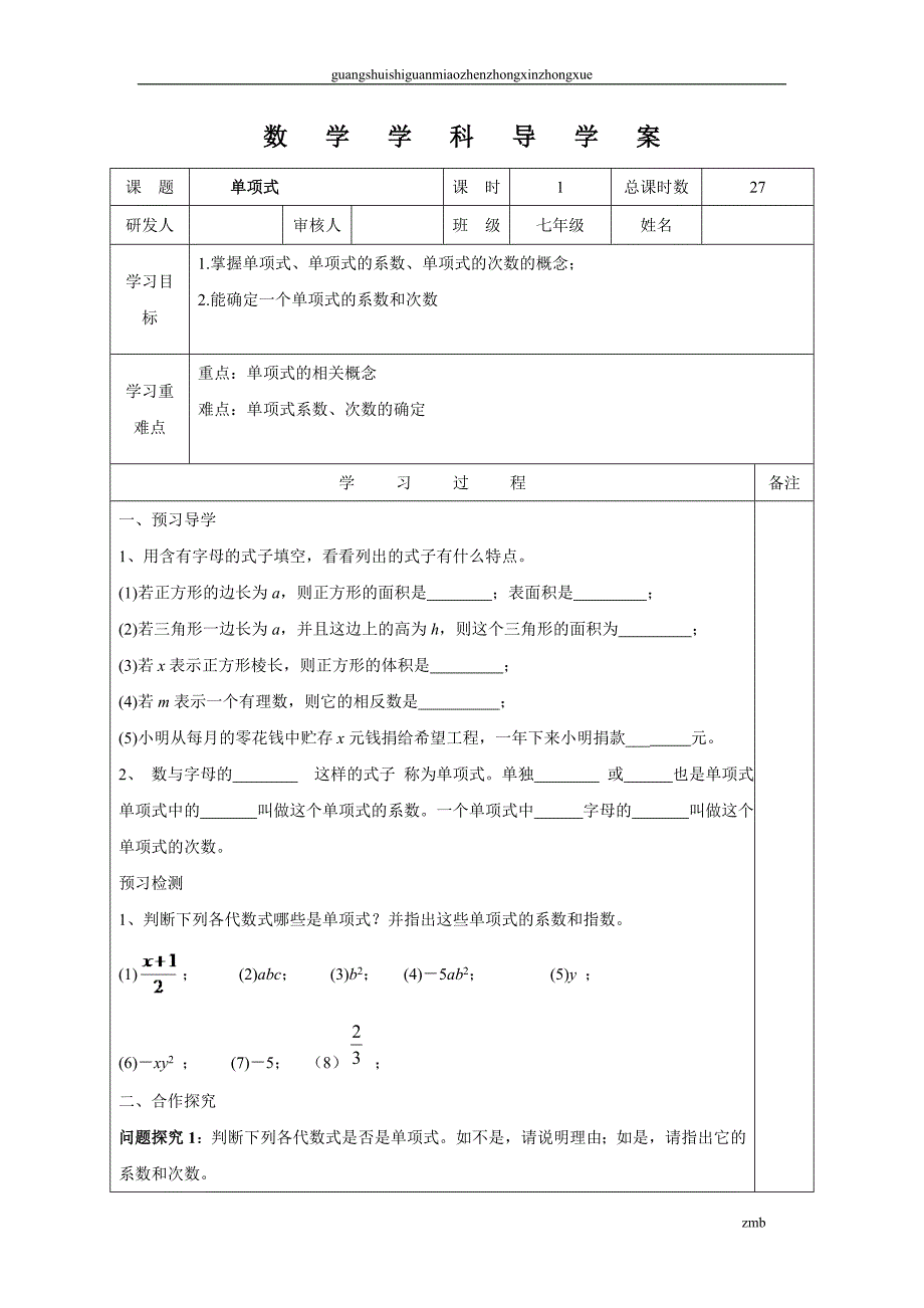 数学学科导学案_第1页