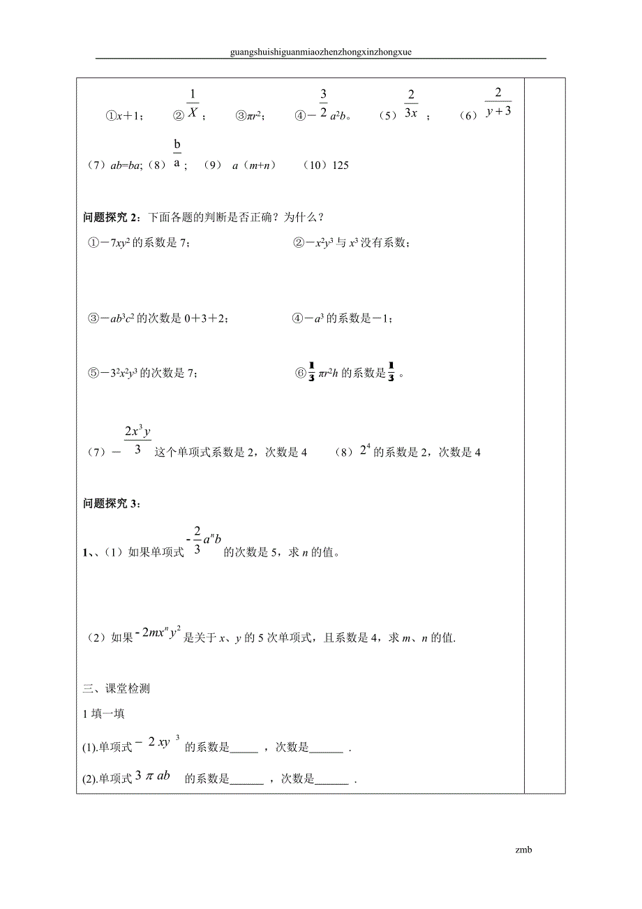 数学学科导学案_第2页