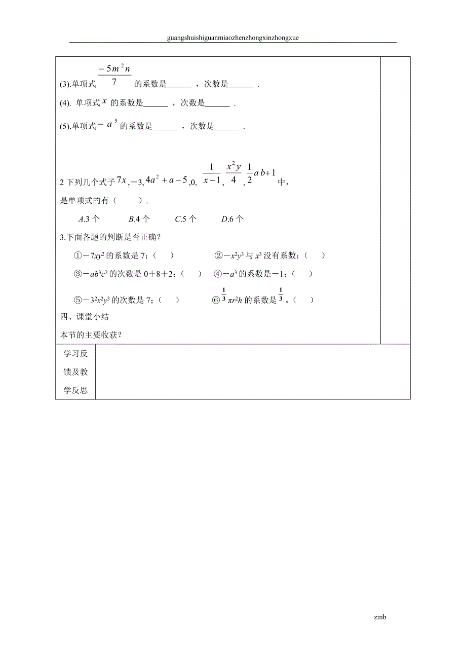 数学学科导学案_第3页