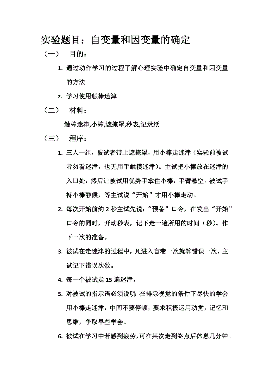 自变量和因变量的确定1_第1页