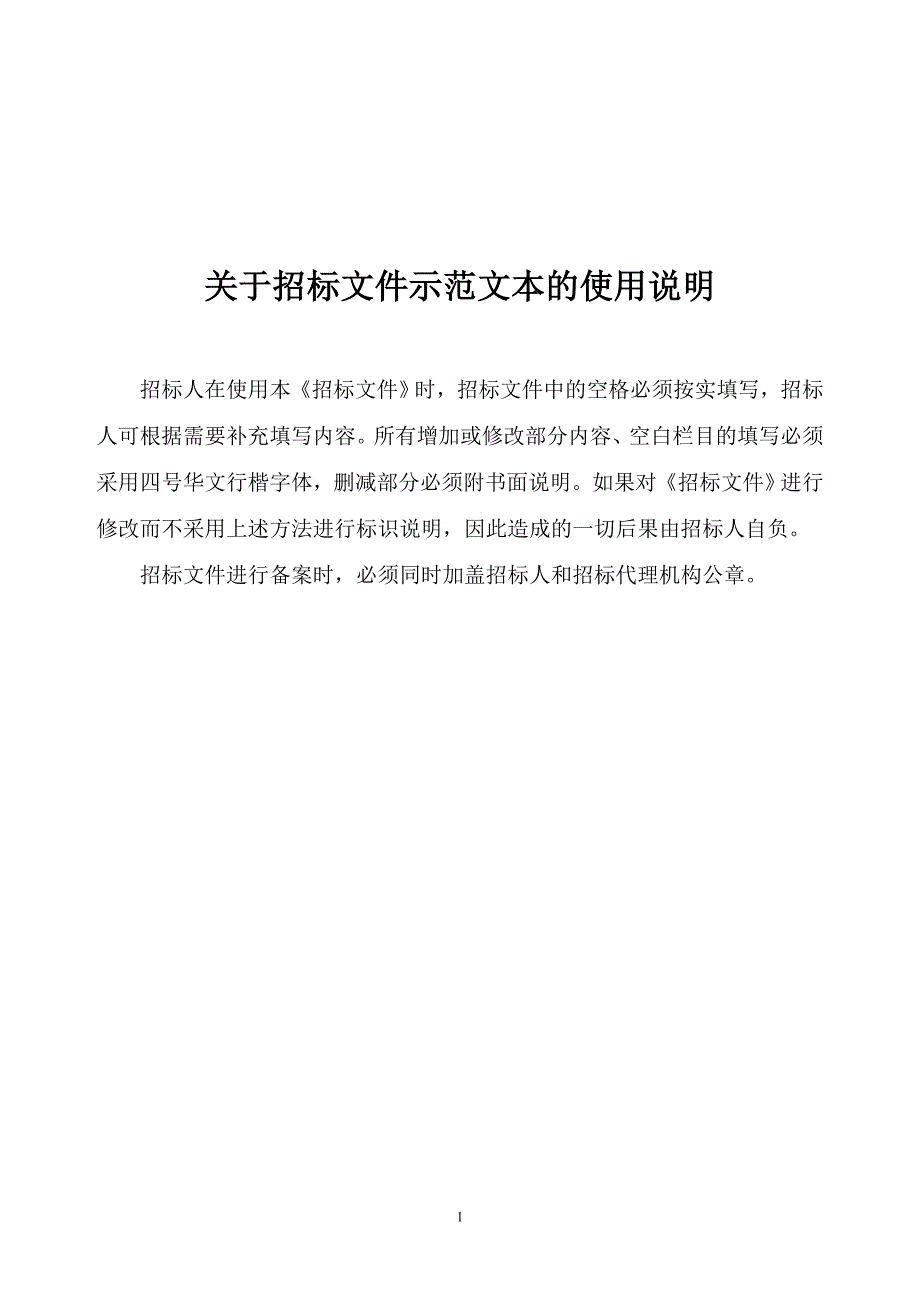 徐闻县农村信用合作联社锦和信用社综合楼_第3页