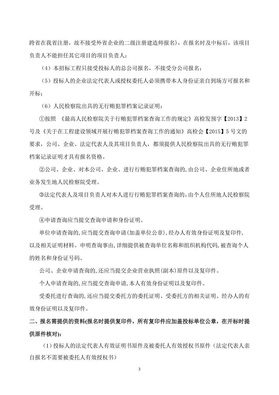 徐闻县农村信用合作联社锦和信用社综合楼_第5页