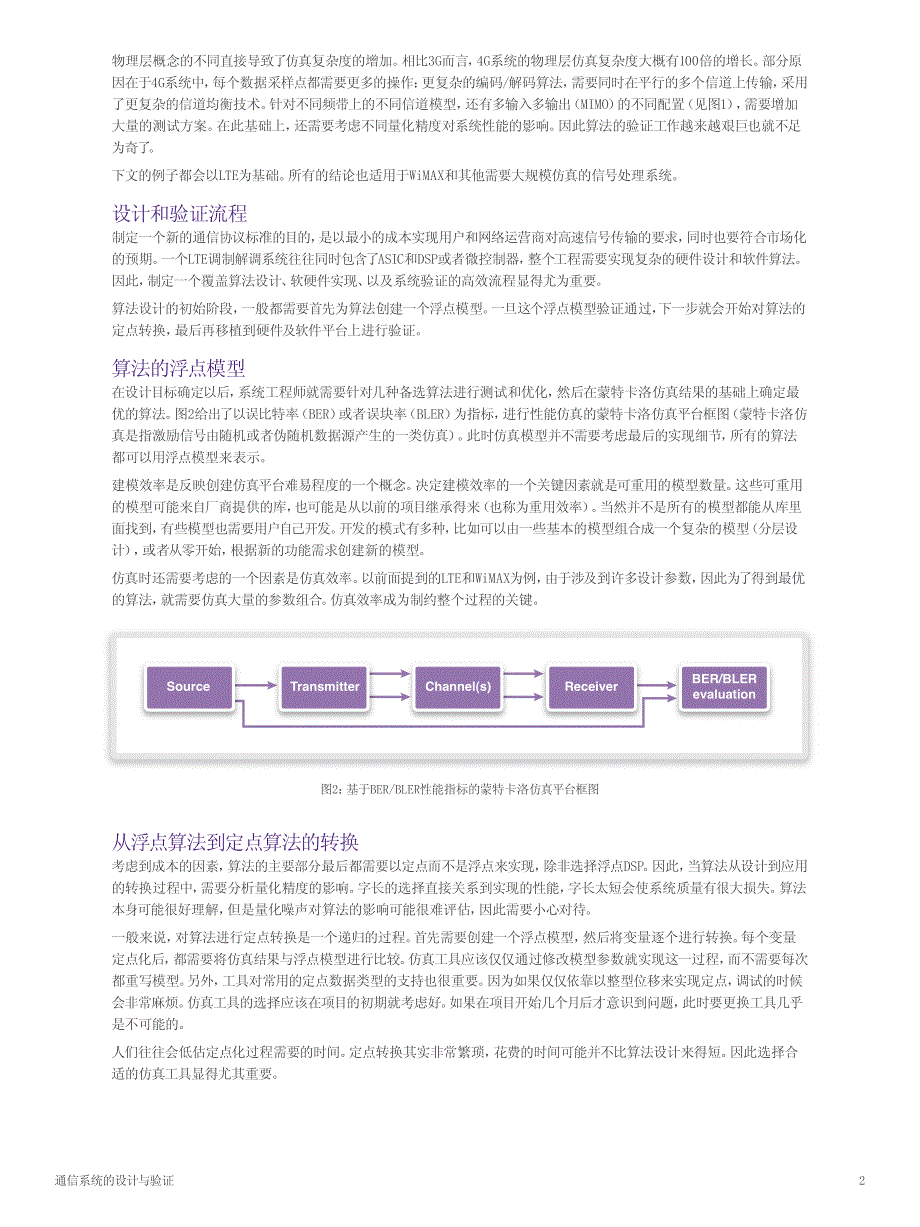 通信系统的设计与验证_第2页