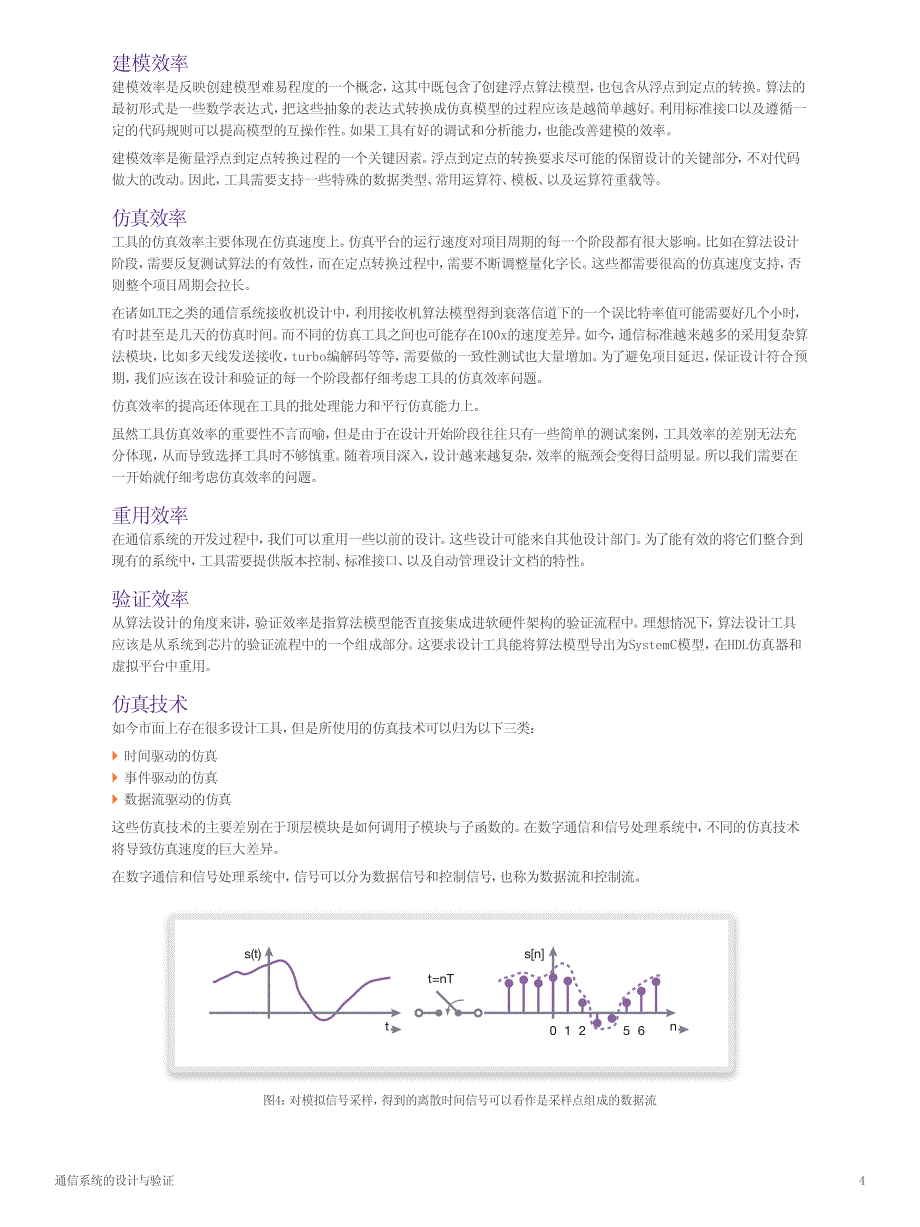 通信系统的设计与验证_第4页