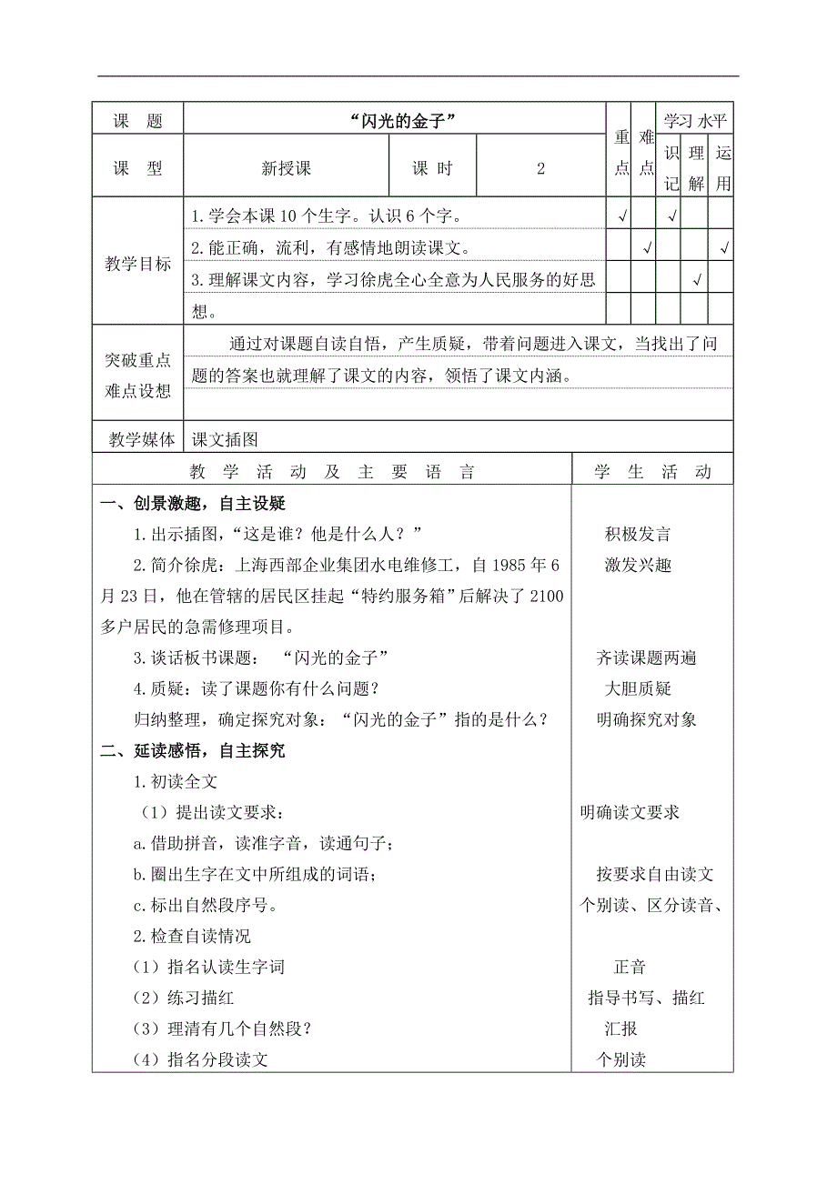 （苏教版）二年级语文下册教案 闪光的金子 3_第1页