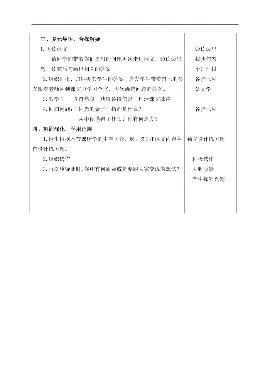 （苏教版）二年级语文下册教案 闪光的金子 3_第2页