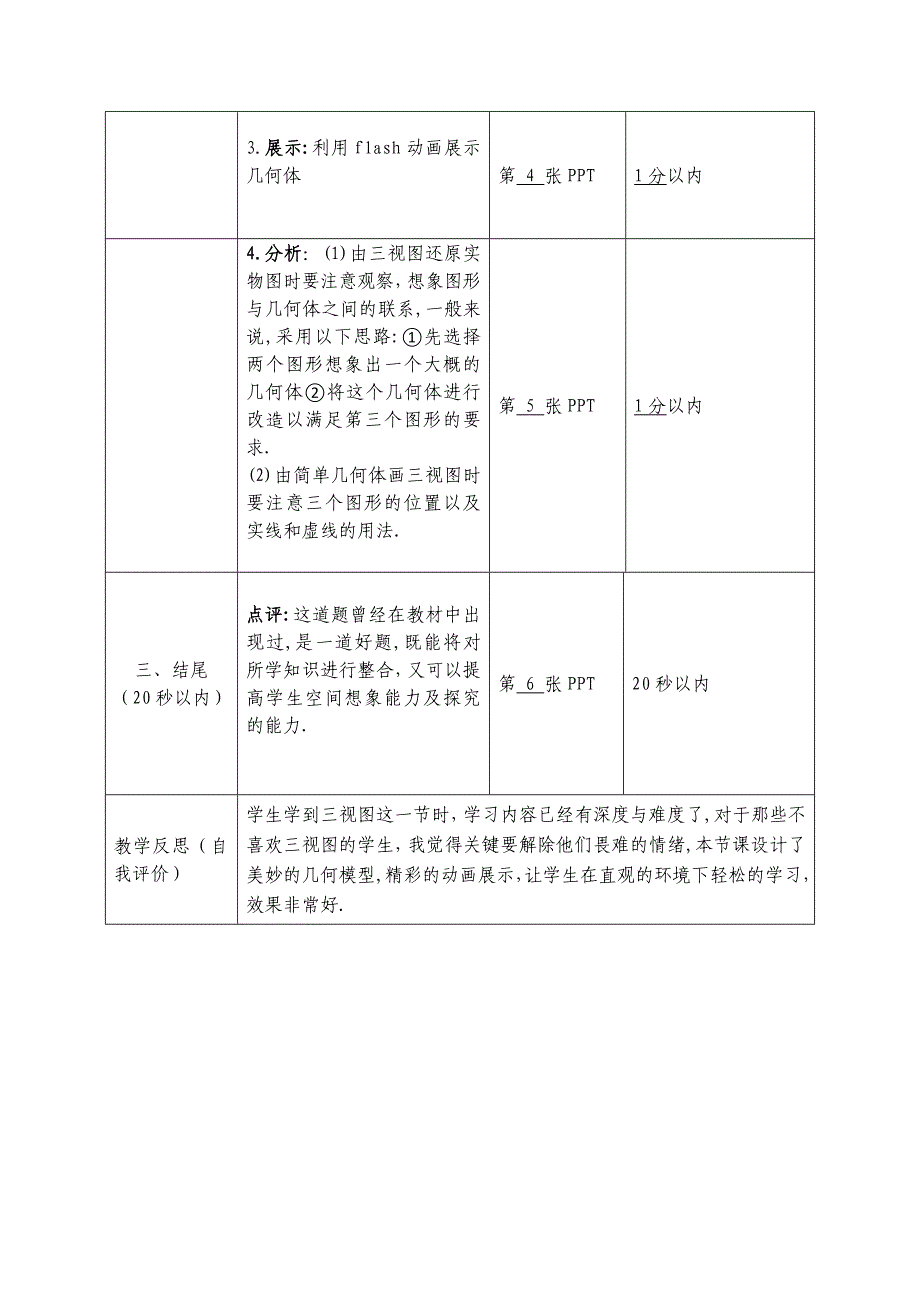 微教案-微课脚本范例_第2页