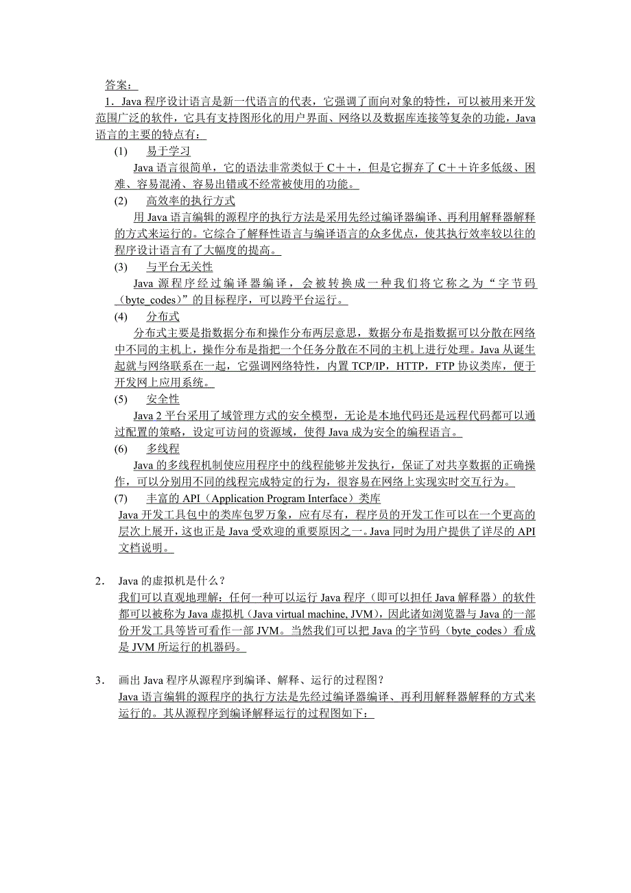 面向对象技术_第3页