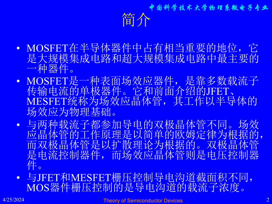 第五章 mos器件_第2页