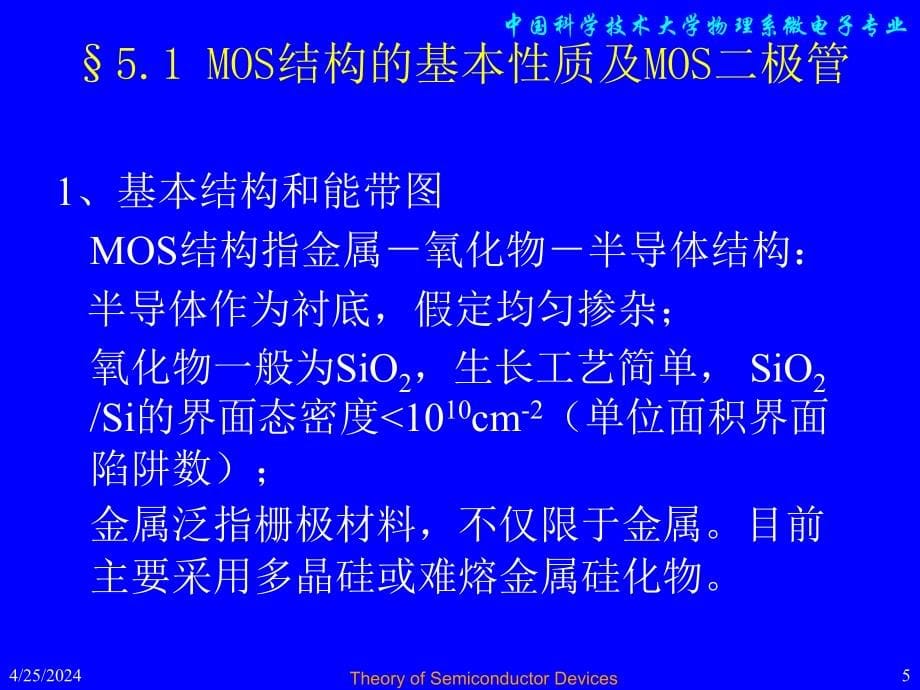 第五章 mos器件_第5页